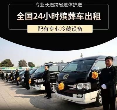 海口市长途遗体运输租车-租殡葬车，价格合理