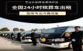 无锡市遗体转运车租赁-遗体接运电话，价格实惠