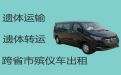 南充市长途遗体运输-尸体长途跨省返乡，收费合理