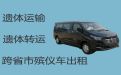 宜春市遗体运送电话-尸体跨省转运租车，价格公道