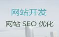 滨州市网站运营服务公司|企业获客渠道，收费标准