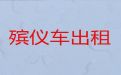 南通市遗体返乡-骨灰盒长途跨省运输，20分钟上门