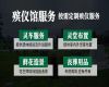 湖州市殡葬一条龙-白事服务公司电话，收费透明，1小时上门