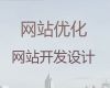 景德镇市java开源网站二次开发-公司网站建设，价格透明