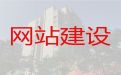 黔东南品牌网站定制开发-苹果app开发，一站式服务