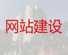 长治市房产网站建设#网站设计开发，专业建站公司