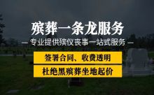 重庆市铜梁区殡葬服务热线，丧葬一条龙，殡仪殡葬灵堂