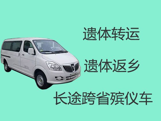 海南遗体跨省返乡租车-丧葬车出租电话，就近派车，按公里收费