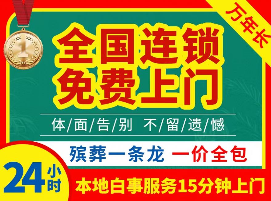 石嘴山市惠农区殡葬一条龙服务价格，丧礼咨询，遗体运送