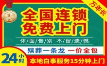 成都市一站式殡葬服务办理-殡葬服务租车，价格合理