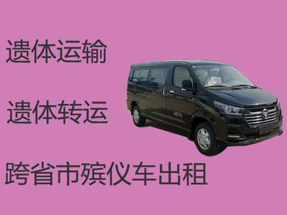 韶关市殡仪车出租公司-遗体转送租车，专业团队为您服务