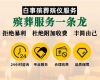 昭通市巧家县殡葬一条龙服务公司电话|白事告别会策划，丧事一条龙服务