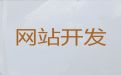 许昌市AI数字人制作小视频#多语言网站开发设计，定制建站