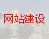 济宁市企业获客#网站定制服务，收费标准