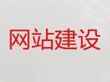 遵义市精准获客助手#网站开发正规公司，收费标准