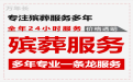 玉溪市殡葬服务一条龙价格-丧葬一条龙服务，殡礼拍摄