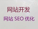 张家口市软件系统开发@多语言网站开发，定制建站