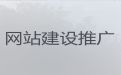 韶关市商城网站搭建-苹果系统app开发，专业建站公司