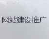 韶关市商城网站搭建-苹果系统app开发，专业建站公司