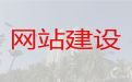 三亚市erp系统开发#网站运营服务公司，模板建站