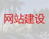 日照市网站SEO优化&网站定制开发服务，专业建站