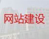 徐州市网站设计制作-外贸网站建设，收费透明