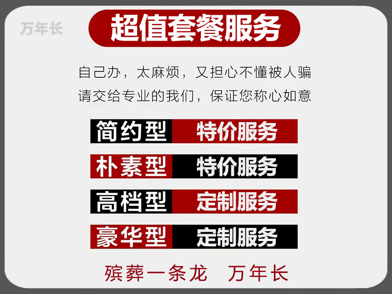 天津市武清区殡葬一条龙公司电话-丧葬服务一条龙，白事追悼会