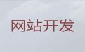 泰安市模版网站建设|高效获客软件，专业开发团队